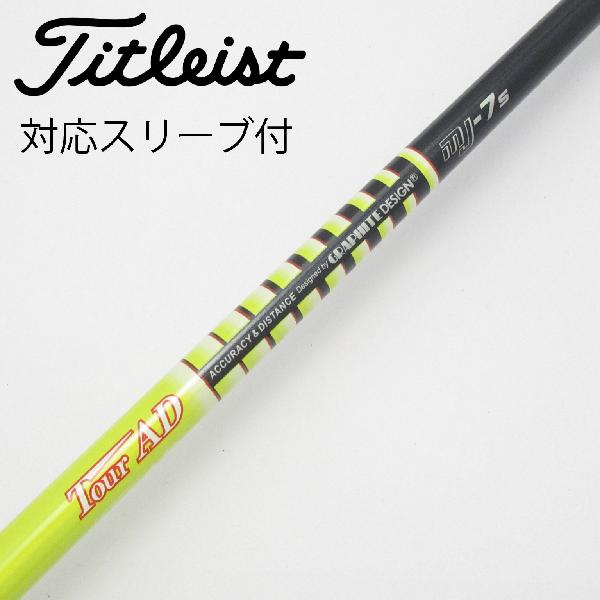 【中古】グラファイトデザイン　Tour AD　Tour AD MJ ドライバー用_スリーブ付 Tour AD MJ-7　【タイトリスト用】Cランク　フレックスS