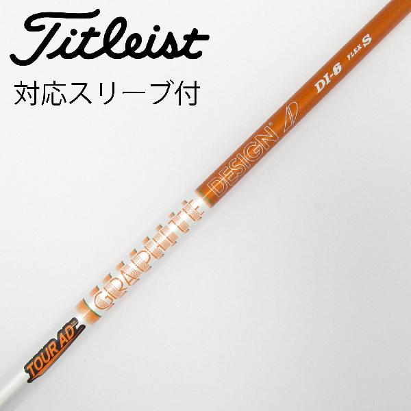 楽天市場】Tour AD DI－6（シャフト｜クラブ用パーツ）：クラブ<ゴルフ