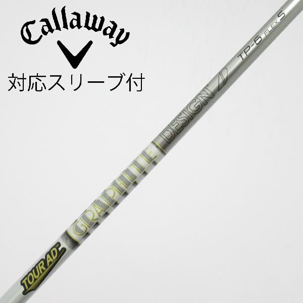 キャロウェイスリーブ付TOUR AD TP-5 S シャフト 楽天市場】ツアーad tp5 シャフト キャロウェイの通販
