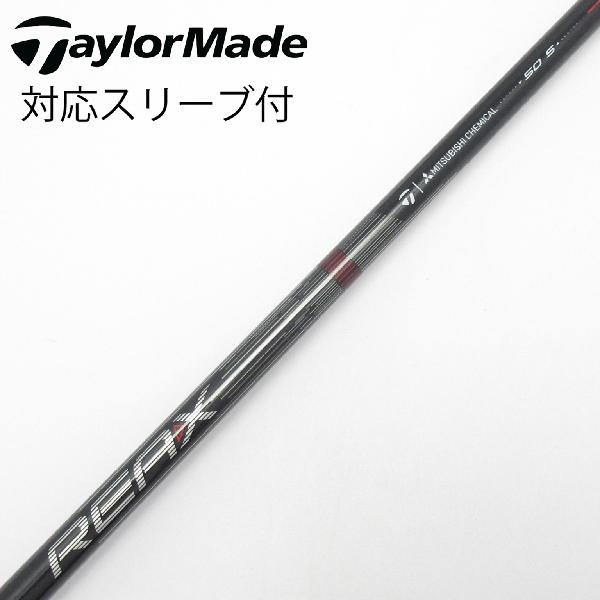 【中古】テーラーメイド　Taylor Made　純正シャフト ドライバー用_スリーブ付 REAX 50 High Rotation RED(2026)　【テーラーメイド用】Cランク　フレックスS