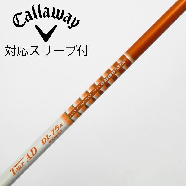 【中古】グラファイトデザイン　Tour AD　Tour AD DI ユーティリティ用_スリーブ付 Tour AD DI-75 HYBRID　【キャロウェイゴルフ用】Cランク　フレックスR