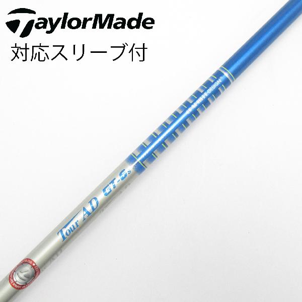 グラファイトデザイン　Tour AD　Tour AD GT ドライバー用_スリーブ付 Tour AD GT-6　Cランク　フレックスS