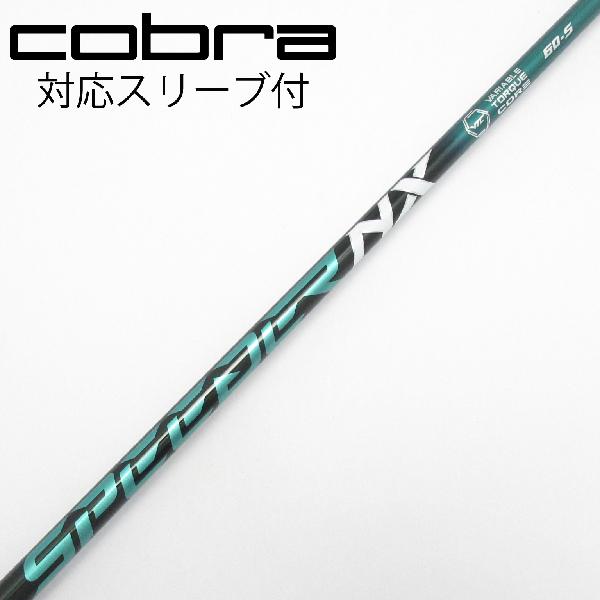 スポーツ別 スピーダーNXグリーン 60-S ドライバー用シャフト コブラ