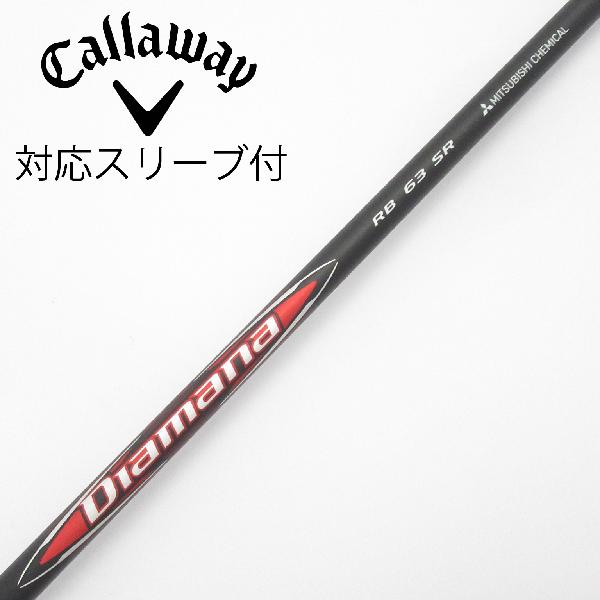 【中古】三菱ケミカル　Diamana　Diamana RB ドライバー用_スリーブ付 Diamana RB 63　【キャロウェイゴルフ用】Cランク　フレックスSR