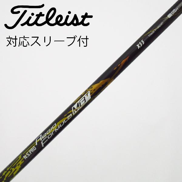 【中古】日本シャフト　Nippon Shaft　日本シャフト シャフト ドライバー用_スリーブ付 N.S.PRO Regio Formula MB+ TYPE55　【タイトリスト用】Cランク　フレックスX