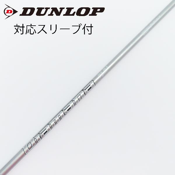 【中古】ダンロップ　DUNLOP　ダンロップ 純正シャフト Diamana ZX-II 50　【ダンロップ用】Cランク　フレックスS
