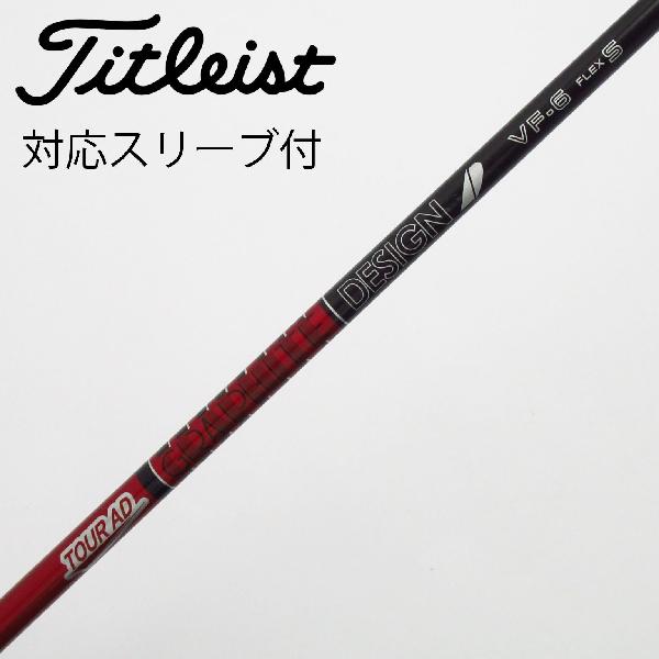 【中古】グラファイトデザイン　Tour AD　Tour AD VF ドライバー用_スリーブ付 Tour AD VF-6　【タイトリスト用】Cランク　フレックスS