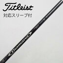 【中古】三菱ケミカル Diamana Diamana DF ドライバー用_スリーブ付 Diamana DF 60 【タイトリスト用】Cランク フレックスS 男性...