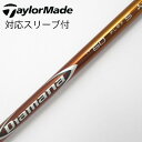 【中古】三菱ケミカル Diamana Diamana RF ドライバー用_スリーブ付 Diamana RF60 【テーラーメイド用】CDランク フレックスS