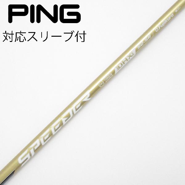 【中古】フジクラ　Speeder　SPEEDER NX GOLD ドライバー用_スリーブ付 SPEEDER NX GOLD 50　【ピン用】Cランク　フレックスSR