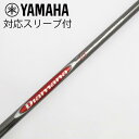 【中古】三菱ケミカル MITSUBISHI CHEMICAL 三菱ケミカル シャフト ドライバー用_スリーブ付 Diamana M63 【ヤマハ用】Cランク フ...