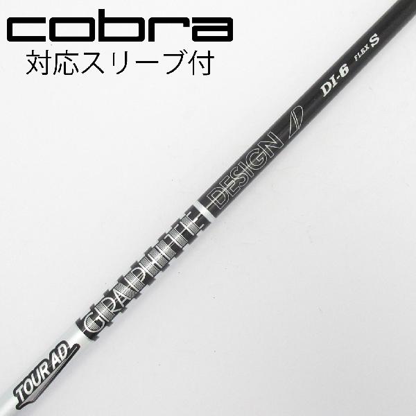 【中古】グラファイトデザイン　Tour AD　Tour AD DI BLACK フェアウェイウッド用_スリーブ付 Tour AD DI-6 BLACK　【コブラ用】Cランク　フレックスS