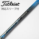 【中古】UST マミヤ ATTAS ATTAS 6☆ ドライバー用_スリーブ付 ATTAS 6☆ 6 【タイトリスト用】Cランク フレックスS