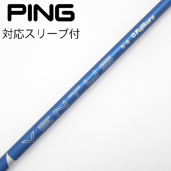 商品説明シャフトVENTUS BLUE 5(2024)ロフト-フレックスS左右-長さ44.25重量(g)-バランス-程度Cヘッドカバー-付属品無グリップ-グリップ程度良在庫店舗港北ニュータウン店備考対応ヘッド：G440シリーズ/G430/G425/G410。リシャフト。スリーブ純正外。ソケット部に隙間有。ヘッド装着時長さ：プラス1インチ〜1.5インチ。出荷予定時期通常2日後に出荷商品の程度についてA使用感の無い状態（未使用品含む）B傷の少ない状態C表面の擦れや傷がある状態D目立つ傷や擦れがある状態／レンズに小傷あり（距離測定器）E全体的に傷が多い状態／レンズに傷あり（距離測定器）注意事項・注文手続き完了後の内容変更・キャンセル・交換・返品はお受けできません。あらかじめご了承ください。・ゴルフガレージ店頭でも販売しておりますので、タイミングによっては店頭完売によりご用意できない場合もございます。・重量・バランスについては弊社実測値です。・長さは、メーカーによって測定方法が異なるため、シャフト改造の痕跡が認められない場合、実測値が近似値であればメーカー公表値を表示しています。※アイアンセットの場合は、主に5番アイアンの長さを表示しています。中古