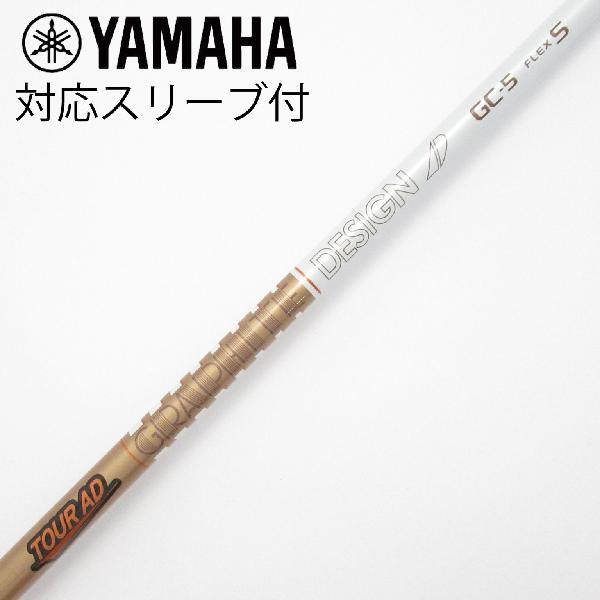 【中古】グラファイトデザイン　Tour AD　Tour AD GC ドライバー用_スリーブ付 Tour AD GC-5　【ヤマハ用】Cランク　フレックスS