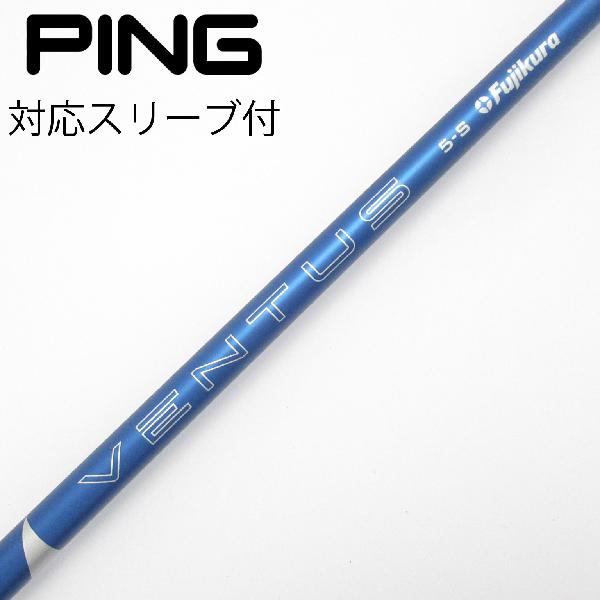 商品説明シャフトVENTUS BLUE 5(2024)ロフト-フレックスS左右-長さ44.25重量(g)-バランス-程度Cヘッドカバー-付属品無グリップ-グリップ程度良在庫店舗横浜上永谷店備考対応ヘッド：G440シリーズ/G430/G425/G410。リシャフト。スリーブ純正外。ソケット部に隙間有。ヘッド装着時長さ：プラス1インチ〜1.5インチ。出荷予定時期通常2日後に出荷商品の程度についてA使用感の無い状態（未使用品含む）B傷の少ない状態C表面の擦れや傷がある状態D目立つ傷や擦れがある状態／レンズに小傷あり（距離測定器）E全体的に傷が多い状態／レンズに傷あり（距離測定器）注意事項・注文手続き完了後の内容変更・キャンセル・交換・返品はお受けできません。あらかじめご了承ください。・ゴルフガレージ店頭でも販売しておりますので、タイミングによっては店頭完売によりご用意できない場合もございます。・重量・バランスについては弊社実測値です。・長さは、メーカーによって測定方法が異なるため、シャフト改造の痕跡が認められない場合、実測値が近似値であればメーカー公表値を表示しています。※アイアンセットの場合は、主に5番アイアンの長さを表示しています。中古