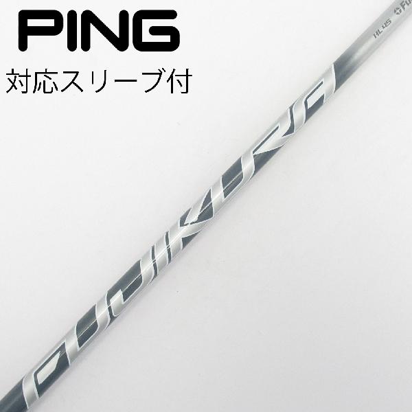 楽天市場】ピンドライバーシャフトの通販