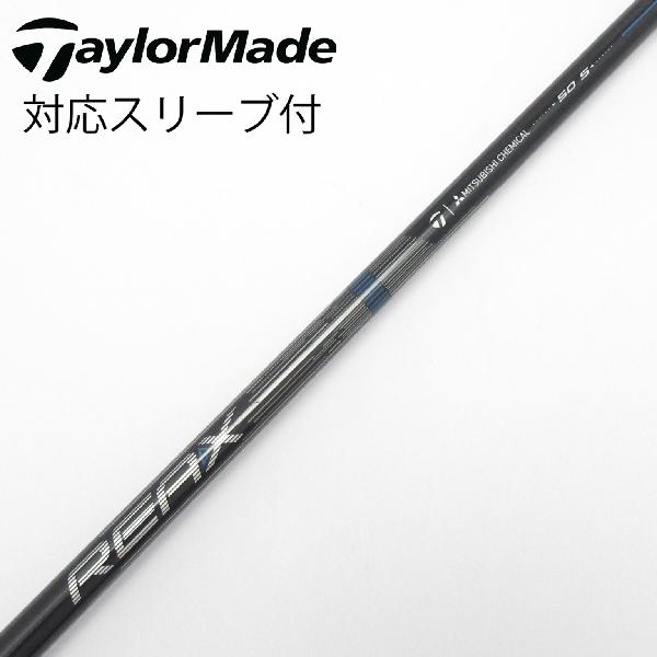 【中古】テーラーメイド　Taylor Made　純正シャフト ドライバー用_スリーブ付 REAX 50 Mid Rotation BLUE(2026)　【テーラーメイド用】Cランク　フレックスS