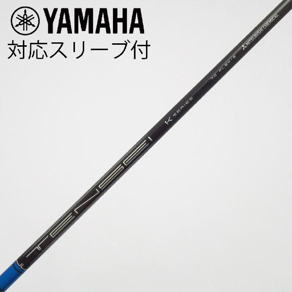 【中古】三菱ケミカル　TENSEI　TENSEI Pro Blue 1K ドライバー用_スリーブ付 TENSEI Pro Blue 1K 70　【ヤマハ用】Cランク　フレックスS