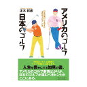ゴルフダイジェスト Golf Digest アメリカのゴルフ 日本のゴルフ