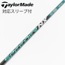【中古】フジクラ Speeder Speeder NX GREEN ドライバー用_スリーブ付 Speeder NX GREEN 50 【テーラーメイド用】Cラン...