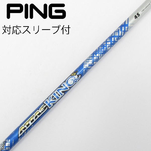 楽天市場】アッタスキング pingの通販