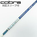 【中古】グラファイトデザイン Tour AD Tour AD VR フェアウェイウッド用_スリーブ付 Tour AD VR-6 【コブラ用】CDランク フレック...