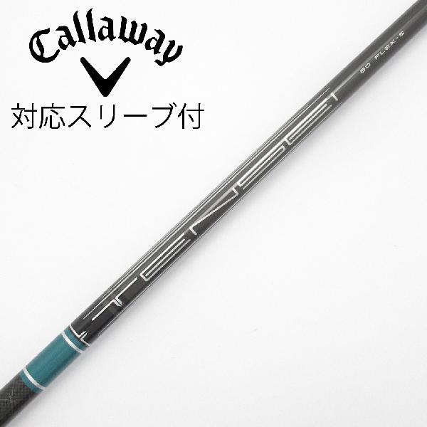 【中古】キャロウェイゴルフ　Callaway Golf　純正シャフト ドライバー用_スリーブ付 TENSEI GREEN 60 for Callaway　【キャロウェイゴルフ用】Cランク　フレックスS