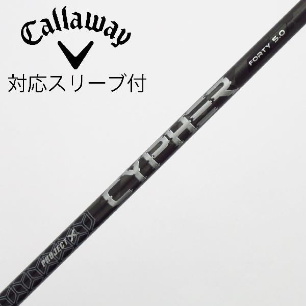 商品説明シャフトPROJECT X CYPHER BLACK 40ロフト-フレックス5.0左右-長さ44.25重量(g)-バランス-程度Cヘッドカバー-付属品無グリップ-グリップ程度良在庫店舗松戸八柱店備考ヘッド装着時長さ：プラス1インチ〜1.5インチ。対応ヘッド：ELYTEシリーズ/Ai SMOKE/PARADYM/MAVRIK/EPIC /ROGUE/XR/GBB/BIG BERTHA ALPHA。リシャフト。スリーブ純正外。出荷予定時期通常2日後に出荷商品の程度についてA使用感の無い状態（未使用品含む）B傷の少ない状態C表面の擦れや傷がある状態D目立つ傷や擦れがある状態／レンズに小傷あり（距離測定器）E全体的に傷が多い状態／レンズに傷あり（距離測定器）注意事項・注文手続き完了後の内容変更・キャンセル・交換・返品はお受けできません。あらかじめご了承ください。・ゴルフガレージ店頭でも販売しておりますので、タイミングによっては店頭完売によりご用意できない場合もございます。・重量・バランスについては弊社実測値です。・長さは、メーカーによって測定方法が異なるため、シャフト改造の痕跡が認められない場合、実測値が近似値であればメーカー公表値を表示しています。※アイアンセットの場合は、主に5番アイアンの長さを表示しています。中古