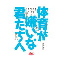 ゴルフダイジェスト Golf Digest 体育が嫌いな君たちへ