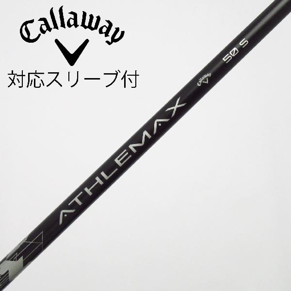 【中古】キャロウェイゴルフ　Callaway Golf　純正シャフト ドライバー用_スリーブ付 ATHLEMAX 50　【キャロウェイゴルフ用】Bランク　フレックスS