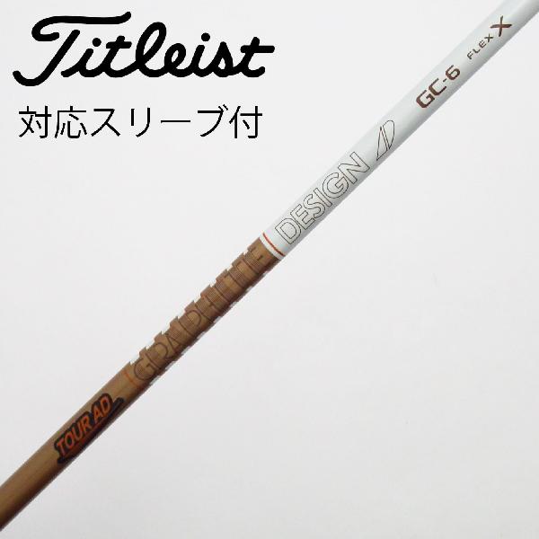 【中古】グラファイトデザイン　Tour AD　Tour AD GC ドライバー用_スリーブ付 Tour AD GC-6　【タイトリスト用】Bランク　フレックスX
