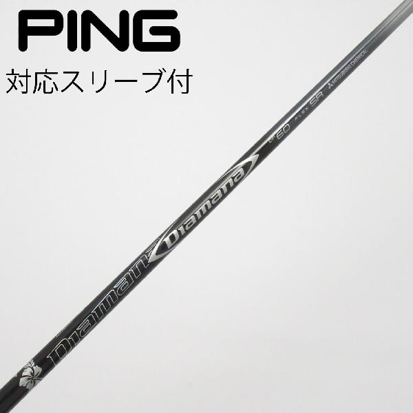 【中古】三菱ケミカル　Diamana　Diamana DF ドライバー用_スリーブ付 Diamana DF 60　【ピン用】Cランク　フレックスSR