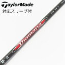 【中古】三菱ケミカル Diamana Diamana RB ドライバー用_スリーブ付 Diamana RB 53 【テーラーメイド用】Bランク フレックスS