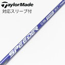 【中古】フジクラ Speeder Speeder NX VIOLET ドライバー用_スリーブ付 Speeder NX VIOLET 50 【テーラーメイド用】C...