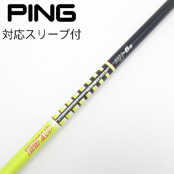【中古】グラファイトデザイン　Tour AD　Tour AD MJ ドライバー用_スリーブ付 Tour AD MJ-6　【ピン用】Cランク　フレックスS