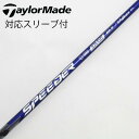 【中古】フジクラ Speeder Speeder NX VIOLET ドライバー用_スリーブ付 Speeder NX VIOLET 60 【テーラーメイド用】C...