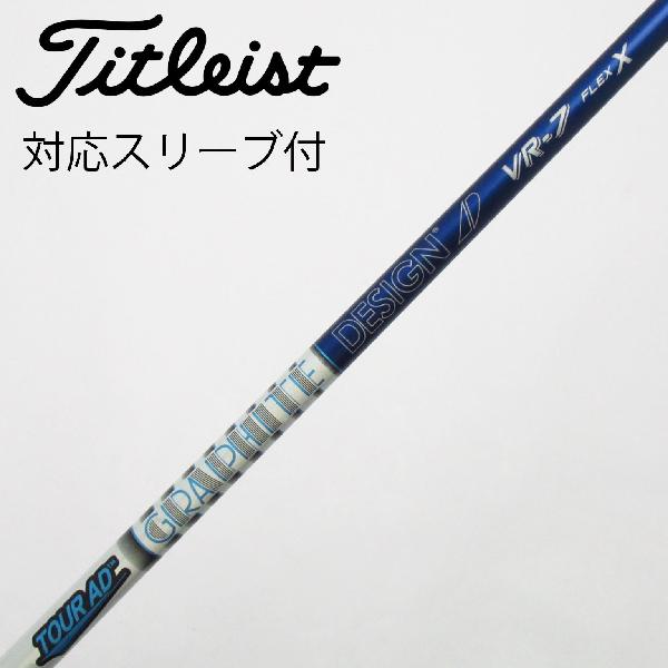 【中古】グラファイトデザイン　Tour AD　Tour AD VR ドライバー用_スリーブ付 Tour AD VR-7　【ブリヂストン用】CDランク　フレックスX