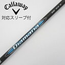 【中古】三菱ケミカル Diamana Diamana BB ドライバー用_スリーブ付 Diamana BB 63 【キャロウェイゴルフ用】Cランク フレックスS