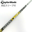 【中古】UST マミヤ ATTAS ATTAS DAAAS ドライバー用_スリーブ付 ATTAS DAAAS 5 【テーラーメイド用】CDランク フレックスR