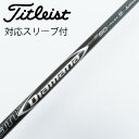 【中古】三菱ケミカル Diamana Diamana DF ドライバー用_スリーブ付 Diamana DF 60 【タイトリスト用】CDランク フレックスS