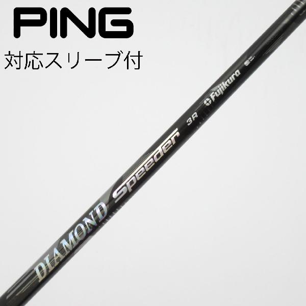 楽天市場】ダイヤモンドスピーダー pingの通販