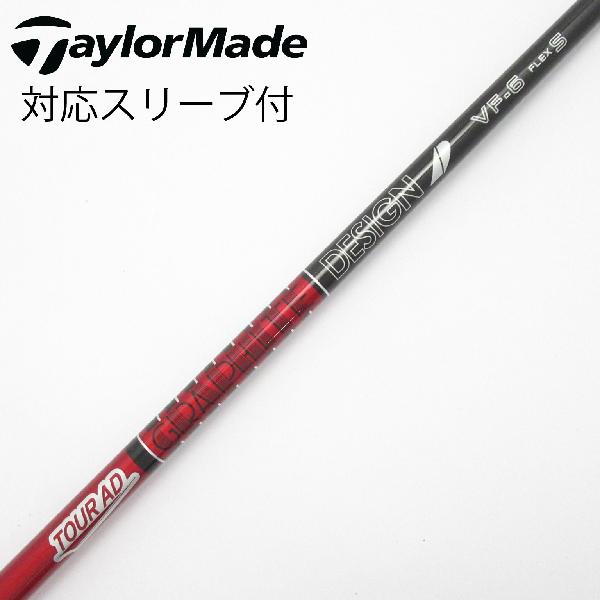 【中古】グラファイトデザイン　Tour AD　Tour AD VF ドライバー用_スリーブ付 Tour AD VF-6　【テーラーメイド用】Cランク　フレックスS(4.0)