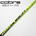 【中古】UST マミヤ ATTAS ATTAS PUNCH ドライバー用_スリーブ付 ATTAS PUNCH 6 【コブラ用】Cランク フレックスS