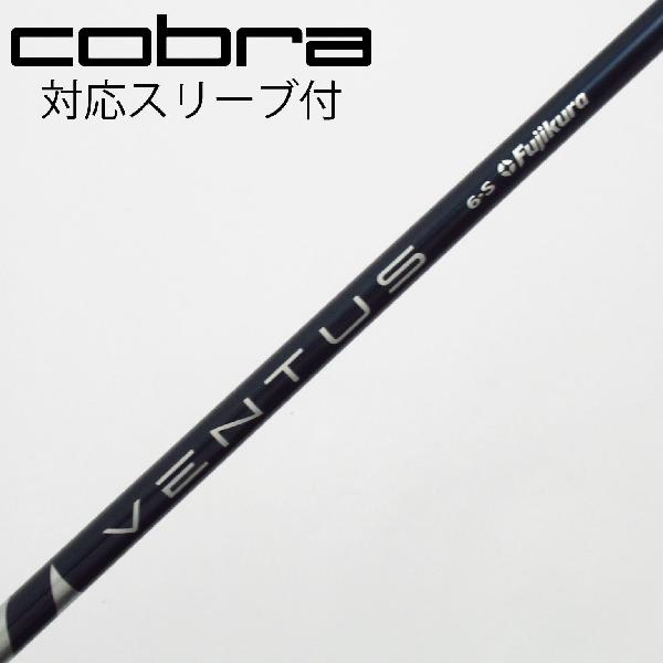 【中古】コブラ　cobra　コブラ 純正シャフト ドライバー用_スリーブ付 VENTUS BLUE 6(VELOCOREなし)　【コブラ用】Cランク　フレックスS