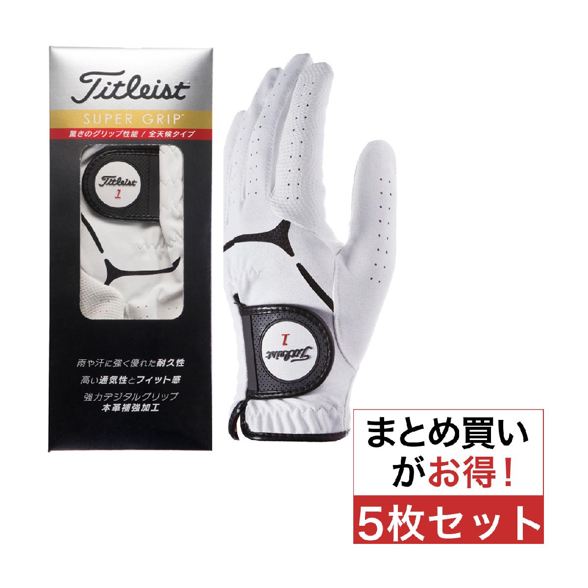 タイトリスト TITLEIST スーパーグリップ グローブ 5枚セット