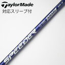 【中古】フジクラ Speeder Speeder NX VIOLET ドライバー用_スリーブ付 Speeder NX VIOLET 50 【テーラーメイド用】C...