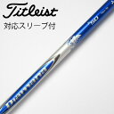 【中古】三菱ケミカル Diamana Diamana B ドライバー用_スリーブ付 Diamana B50 【タイトリスト用】Cランク フレックスX