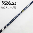 【中古】フジクラ VENTUS VENTUS TR BLUE(VELOCOREあり) ドライバー用_スリーブ付 VENTUS TR BLUE 5(VELOCOR...