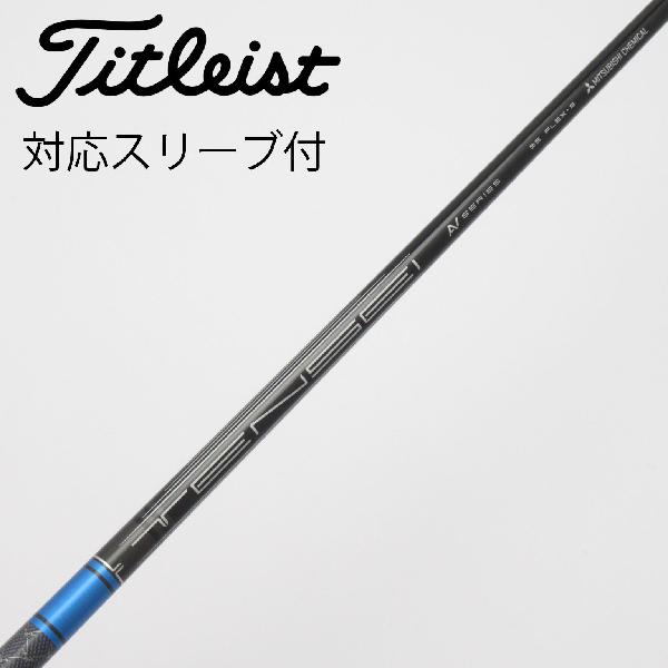 【中古】タイトリスト　TITLEIST　純正シャフト ドライバー用_スリーブ付 TENSEI AV BLUE 55 SFW　【タイトリスト用】Cランク　フレックスS